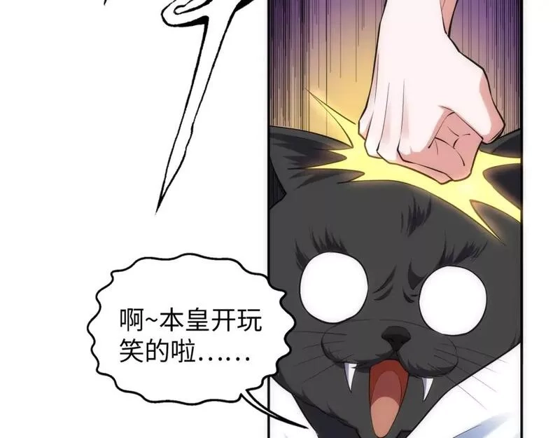 万古神帝,第82话 虚惊一场,第20张